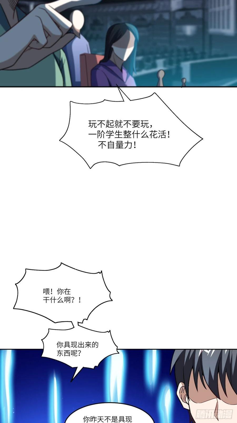 高能来袭韩漫全集-085这是什么怪物？无删减无遮挡章节图片 
