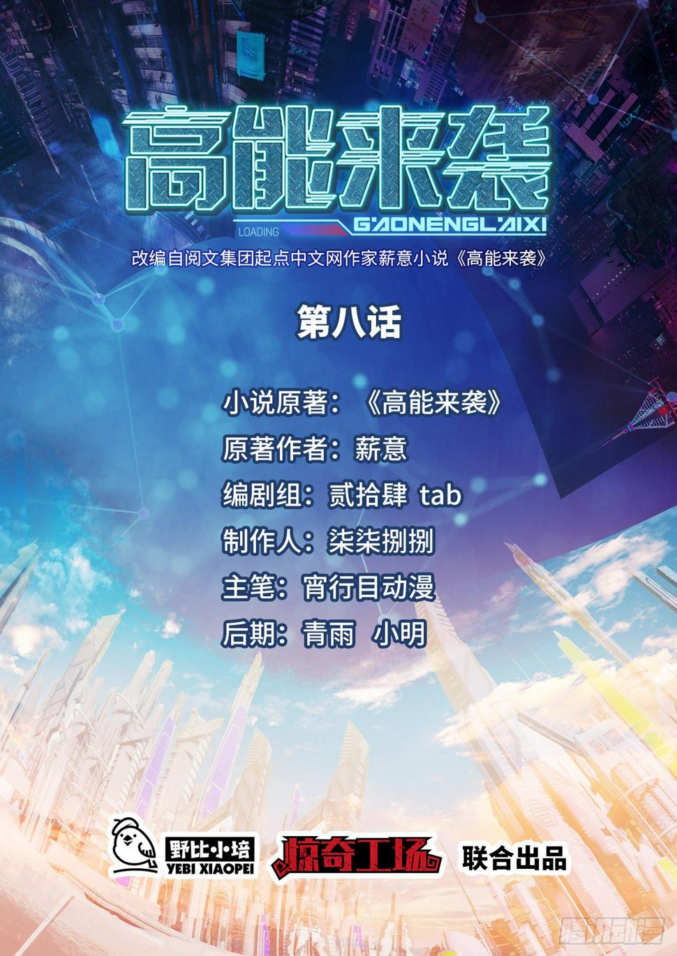 高能来袭韩漫全集-008最强的洗礼无删减无遮挡章节图片 