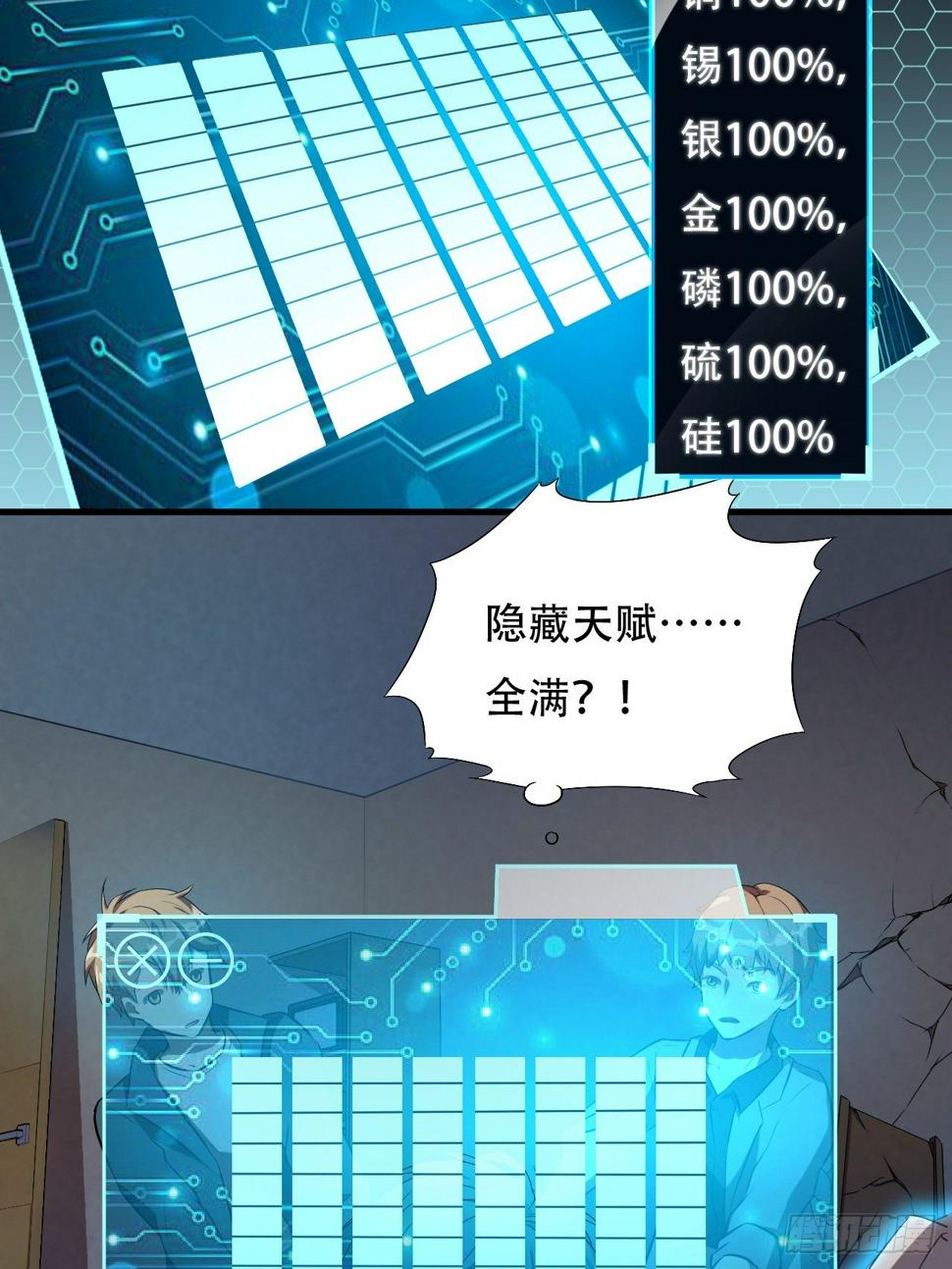 高能来袭韩漫全集-008最强的洗礼无删减无遮挡章节图片 