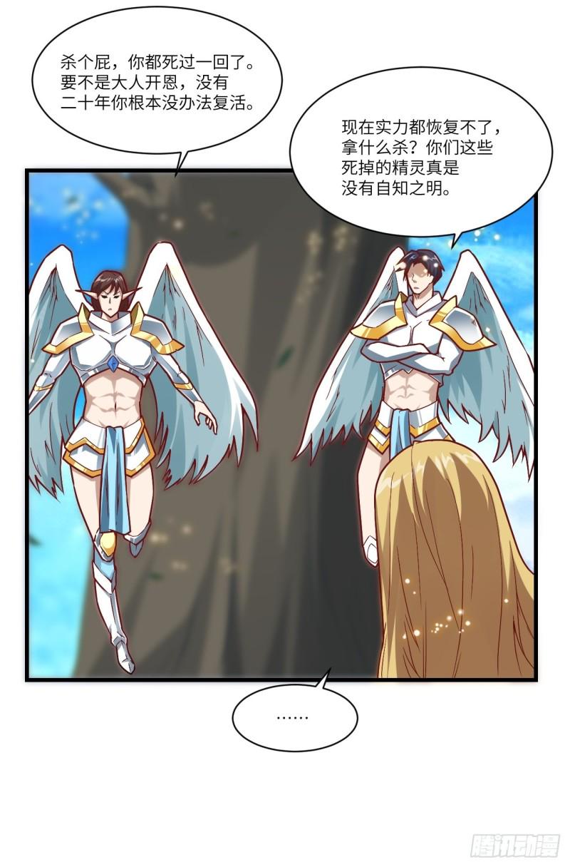 高能来袭韩漫全集-088二十年一轮回无删减无遮挡章节图片 