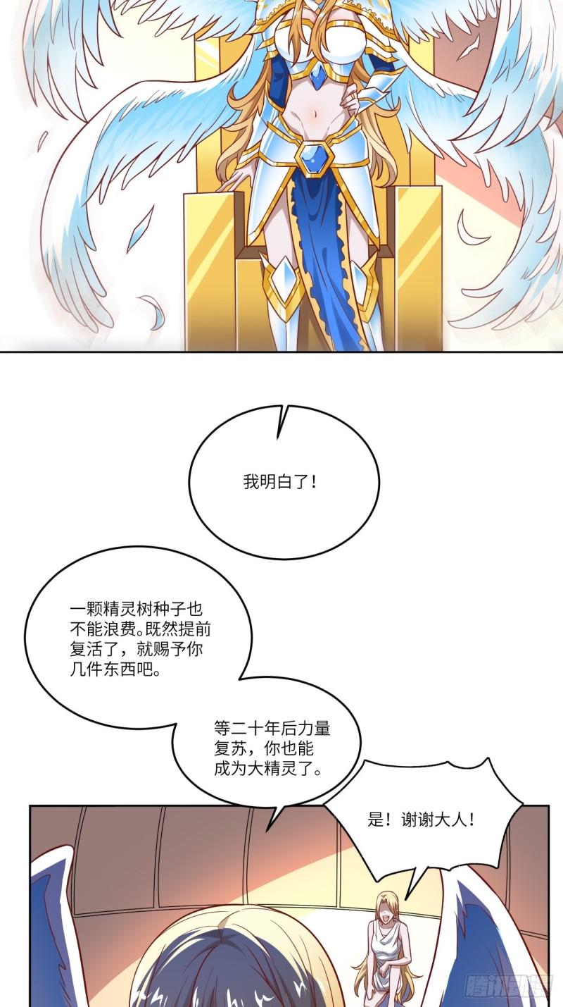 高能来袭韩漫全集-088二十年一轮回无删减无遮挡章节图片 