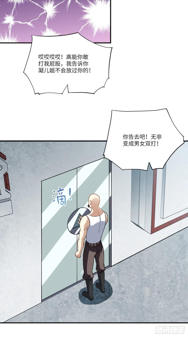 高能来袭韩漫全集-090变革的目的无删减无遮挡章节图片 