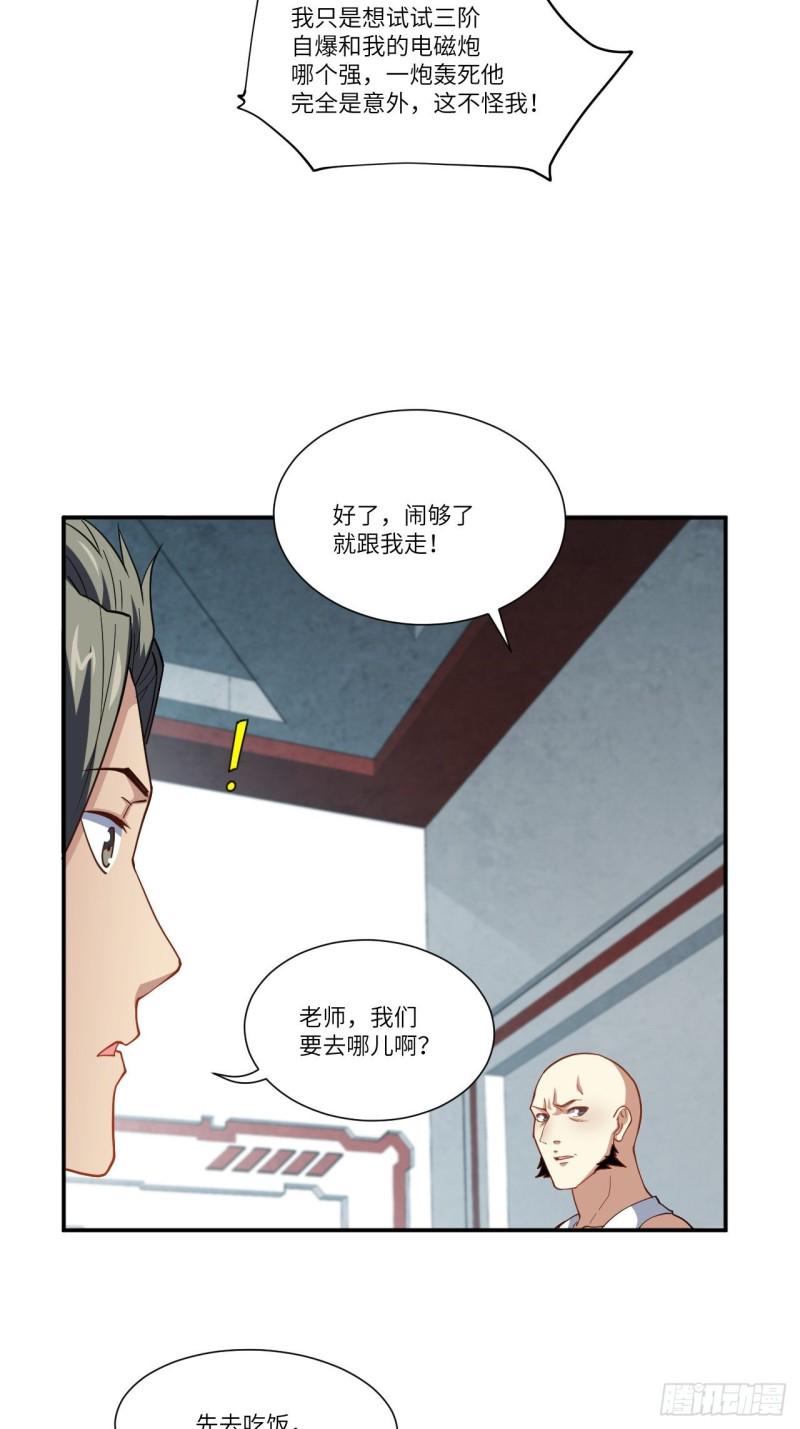 高能来袭韩漫全集-090变革的目的无删减无遮挡章节图片 