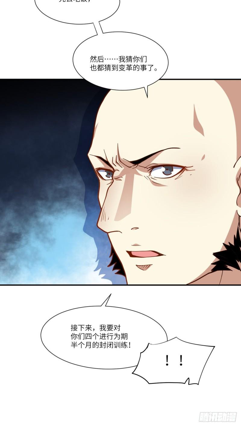 高能来袭韩漫全集-090变革的目的无删减无遮挡章节图片 