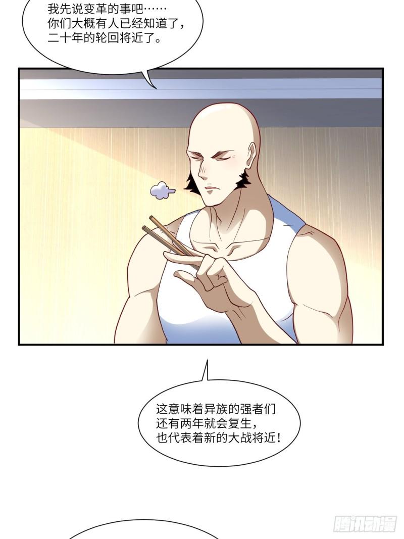 高能来袭韩漫全集-090变革的目的无删减无遮挡章节图片 