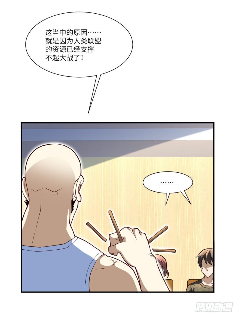 高能来袭韩漫全集-090变革的目的无删减无遮挡章节图片 