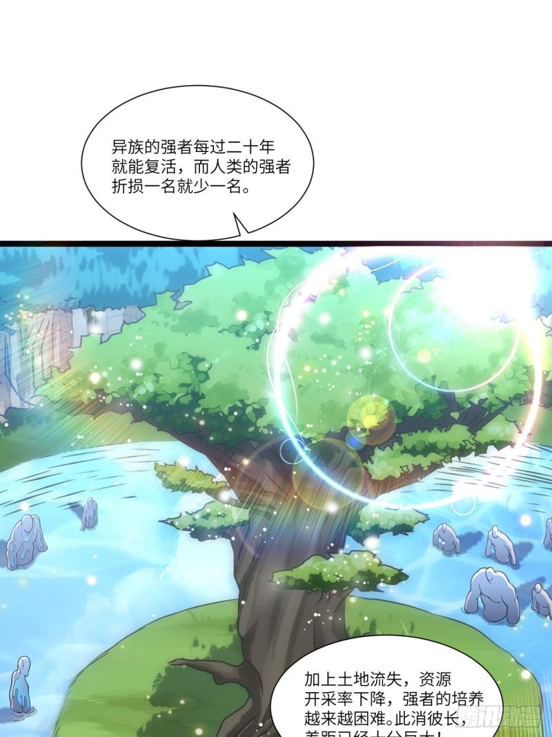高能来袭韩漫全集-090变革的目的无删减无遮挡章节图片 