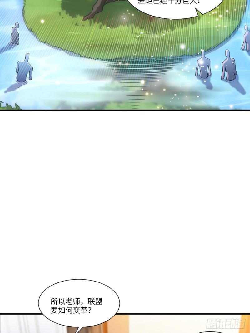 高能来袭韩漫全集-090变革的目的无删减无遮挡章节图片 