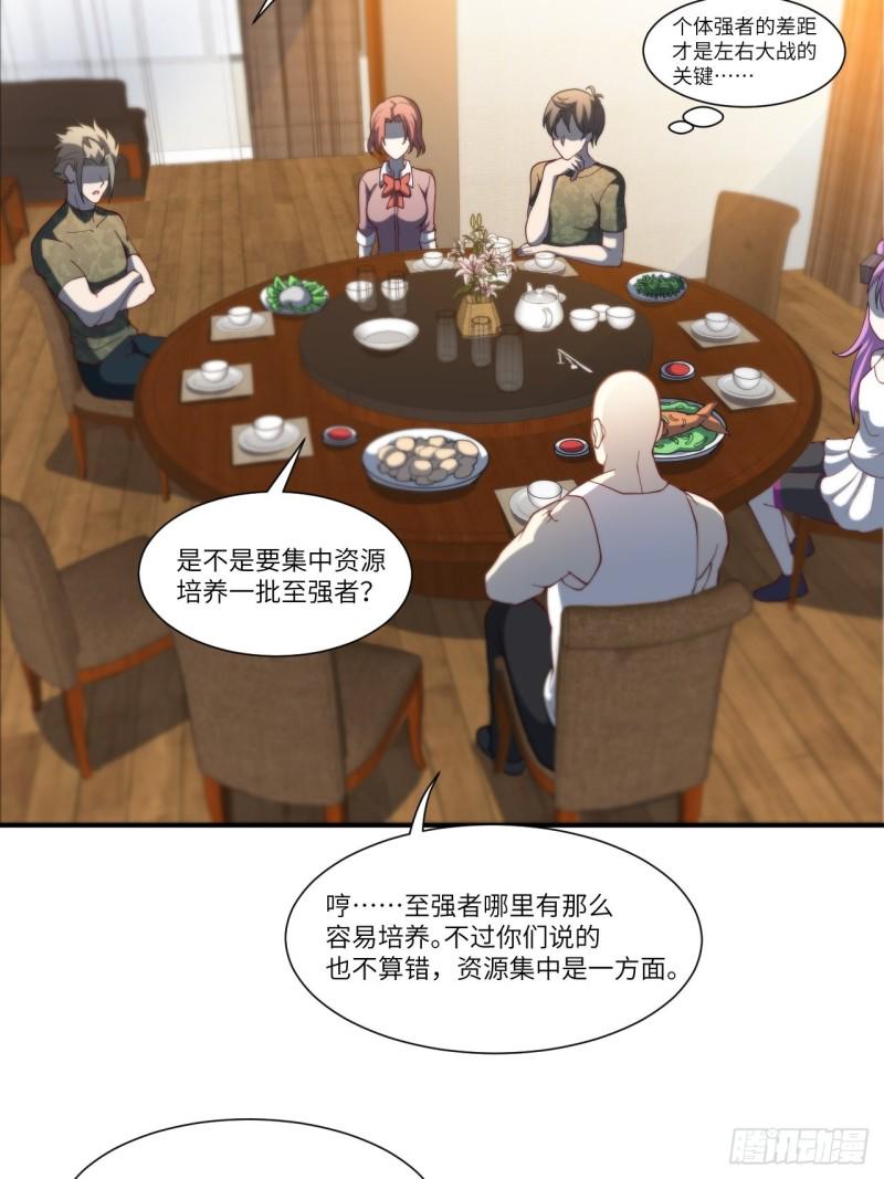 高能来袭韩漫全集-090变革的目的无删减无遮挡章节图片 