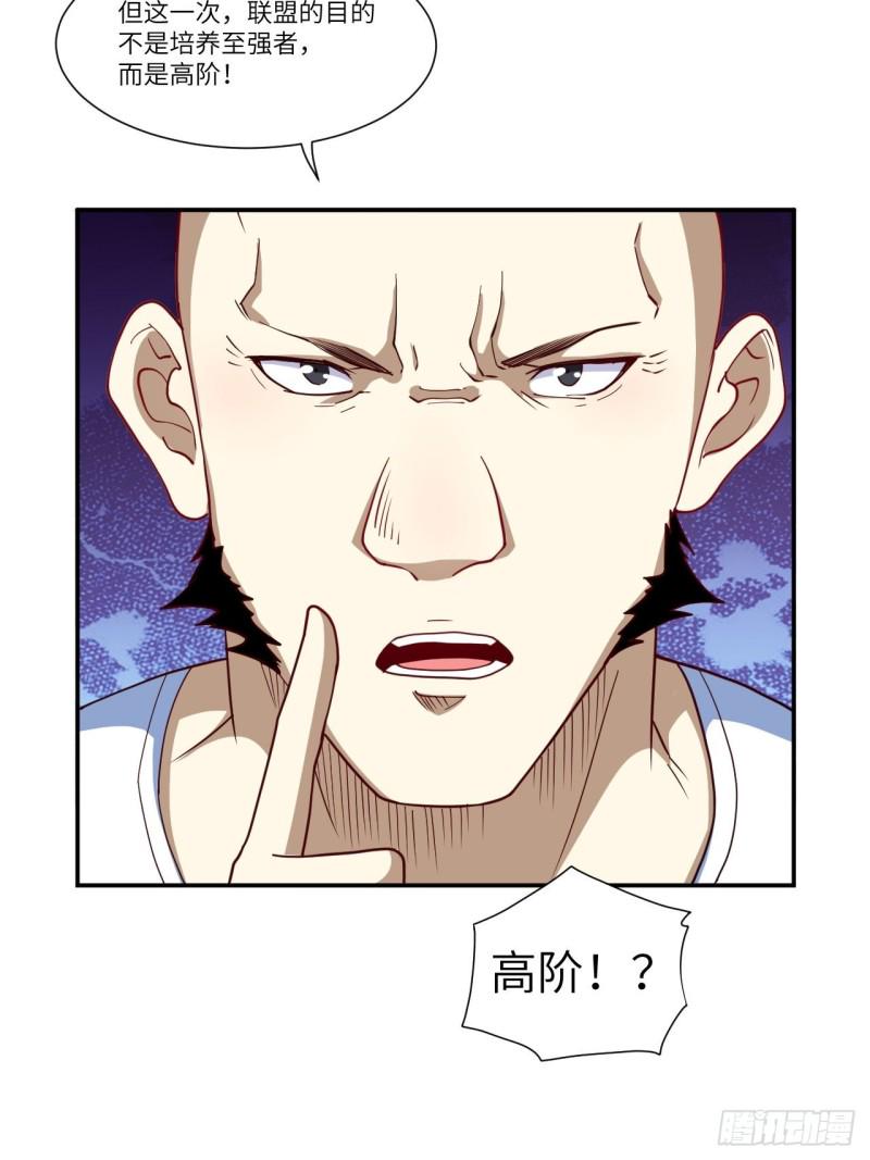 高能来袭韩漫全集-090变革的目的无删减无遮挡章节图片 