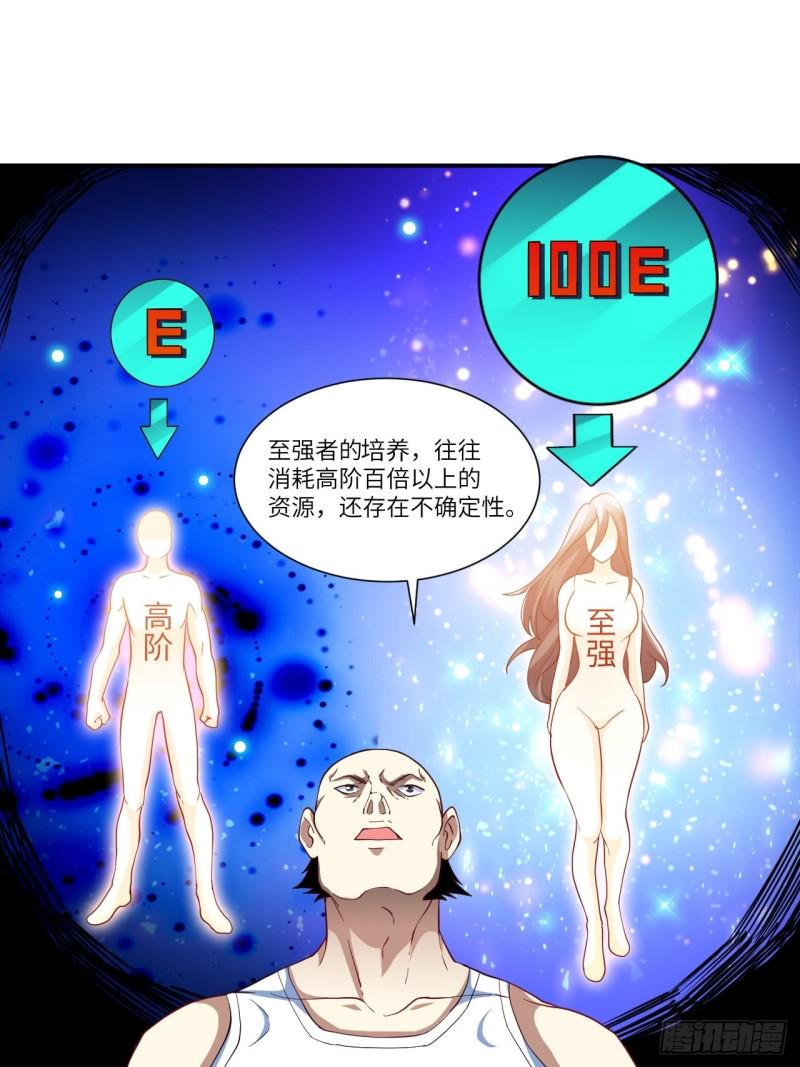 高能来袭韩漫全集-090变革的目的无删减无遮挡章节图片 