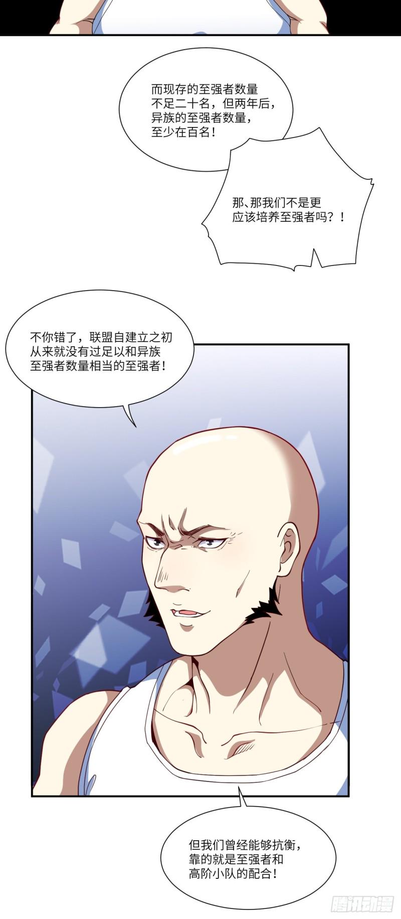 高能来袭韩漫全集-090变革的目的无删减无遮挡章节图片 