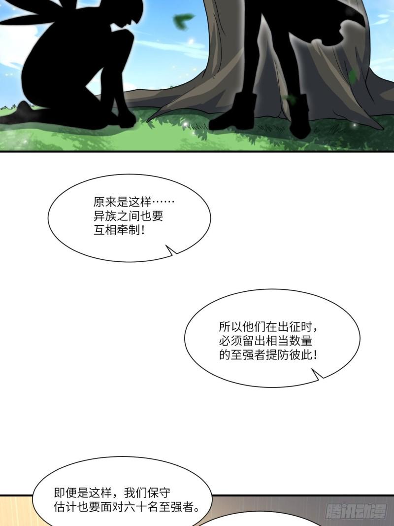高能来袭韩漫全集-090变革的目的无删减无遮挡章节图片 