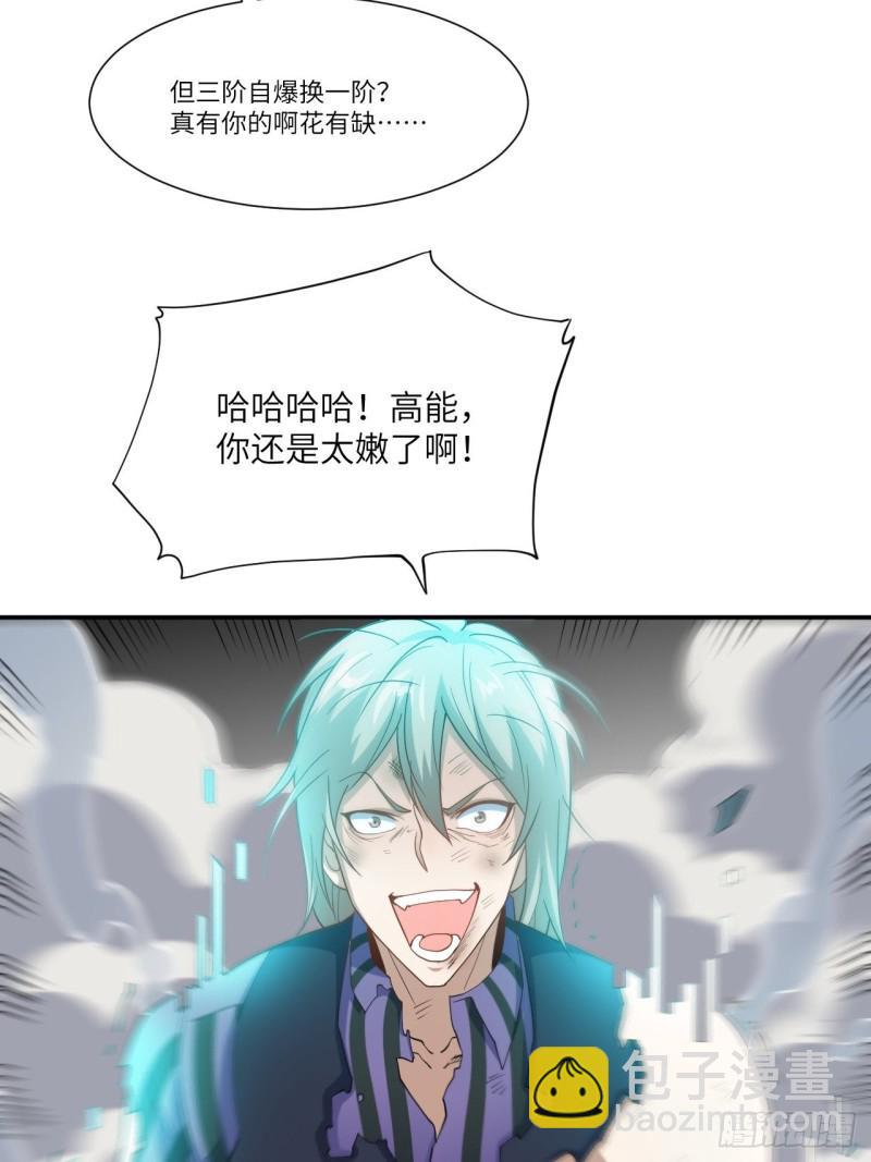 高能来袭韩漫全集-090变革的目的无删减无遮挡章节图片 