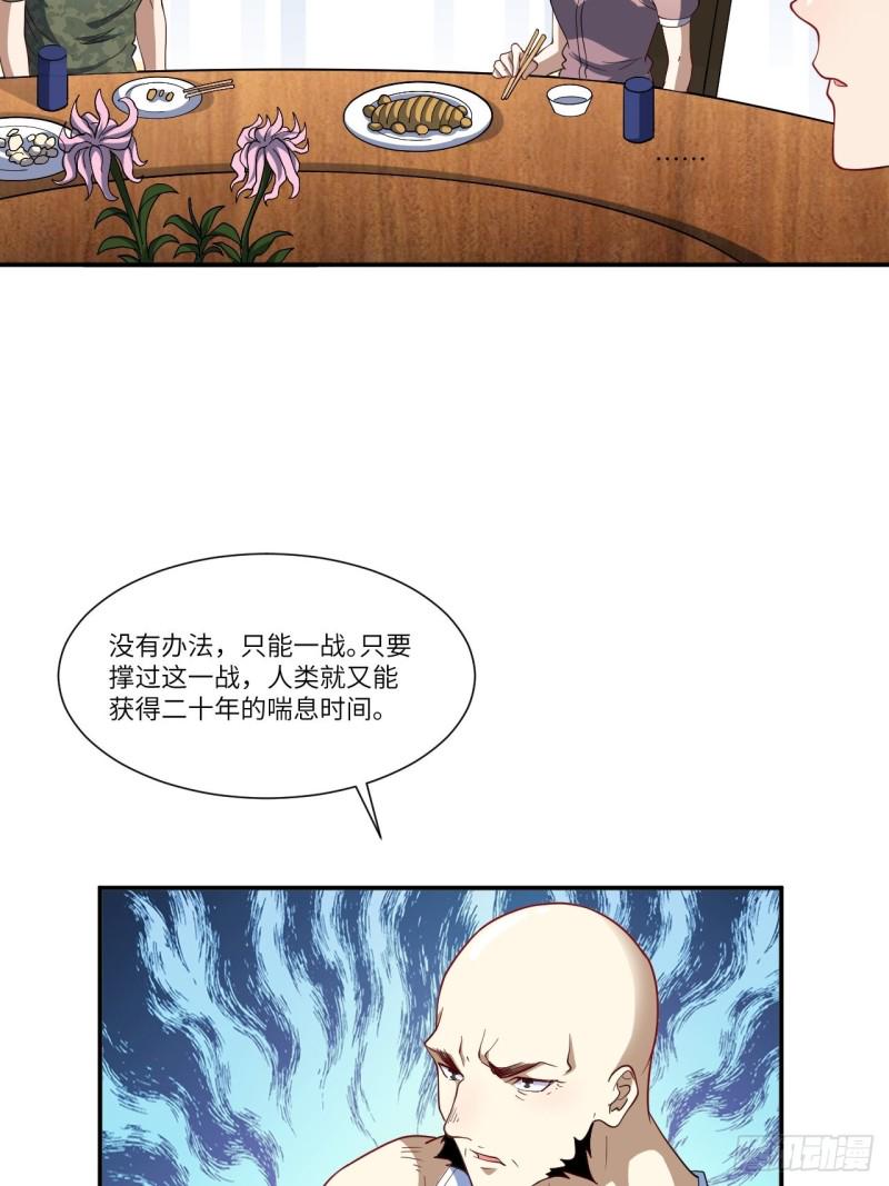 高能来袭韩漫全集-090变革的目的无删减无遮挡章节图片 