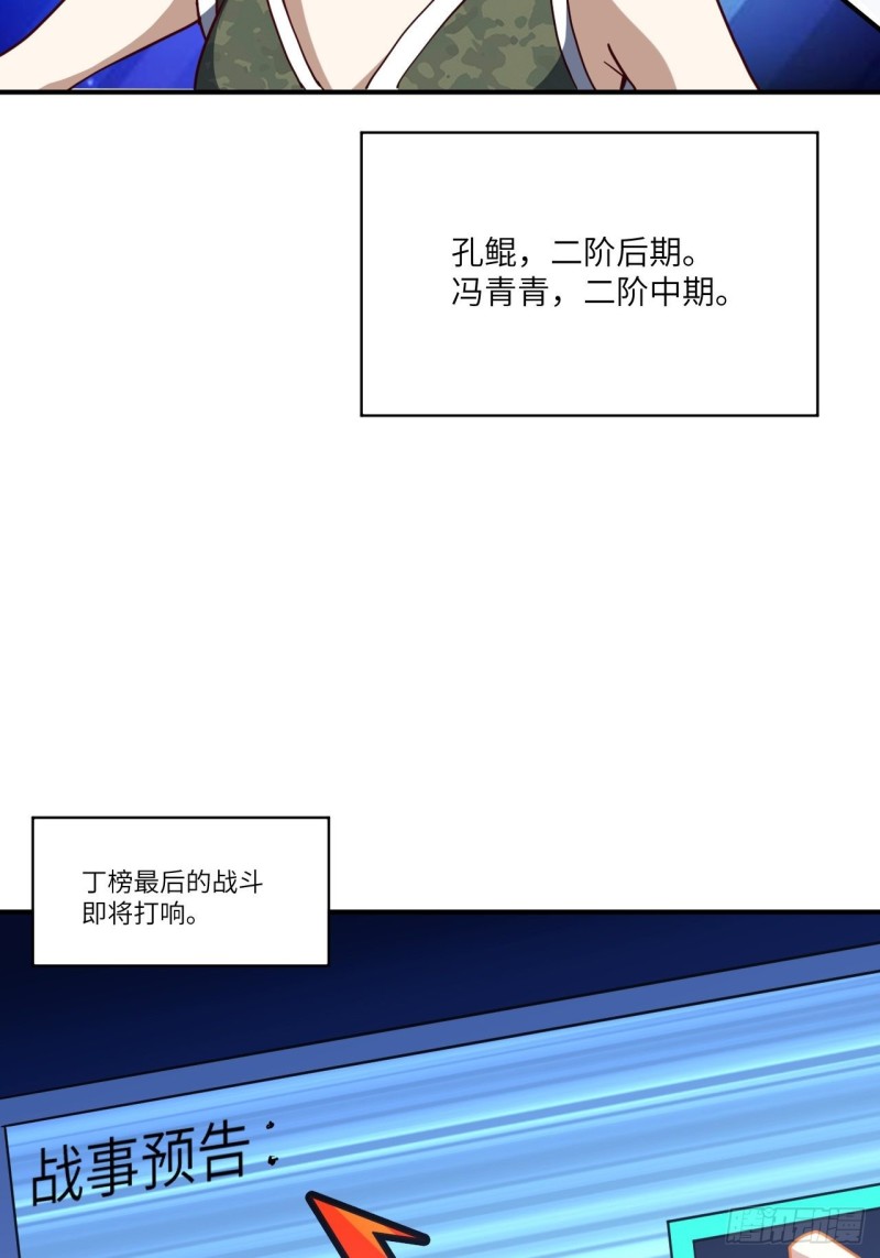高能来袭韩漫全集-090变革的目的无删减无遮挡章节图片 