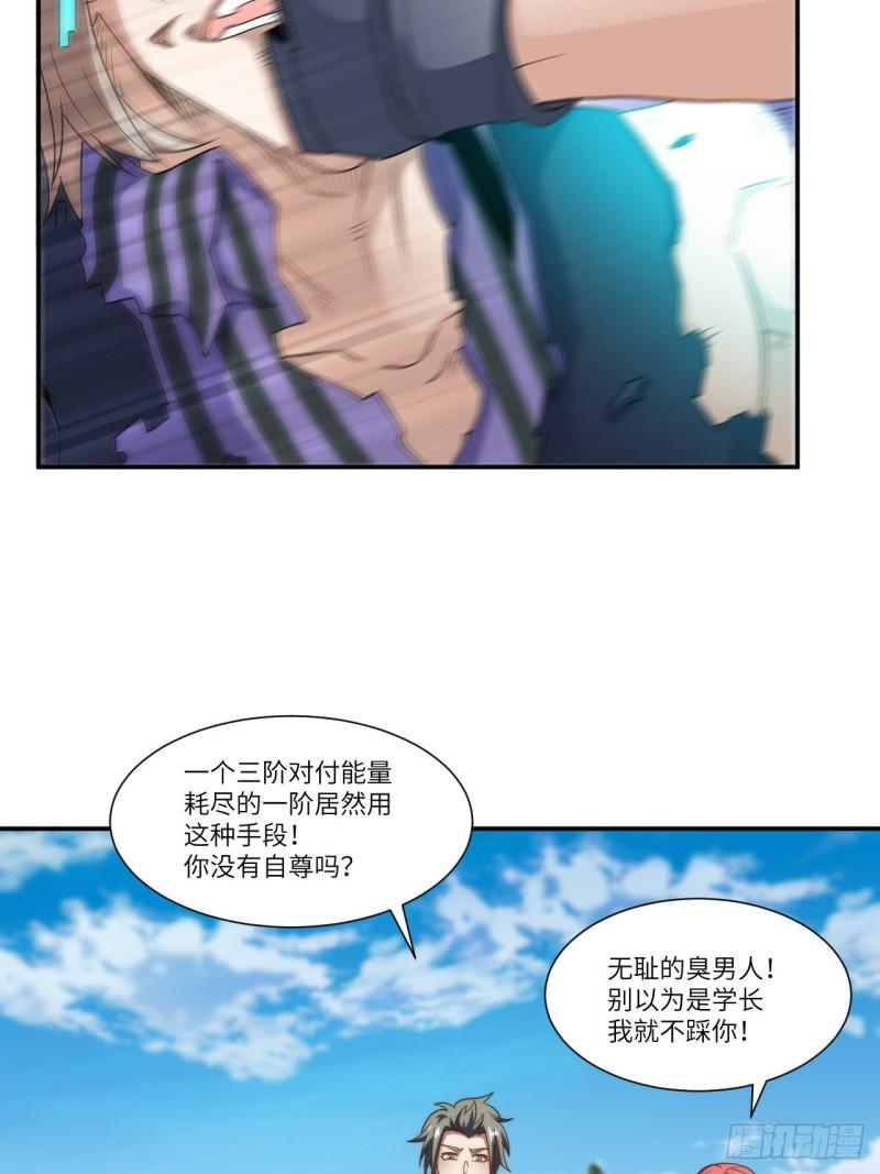 高能来袭韩漫全集-090变革的目的无删减无遮挡章节图片 
