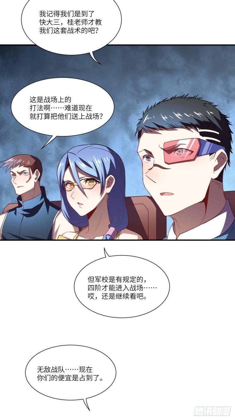 高能来袭韩漫全集-092变革开始无删减无遮挡章节图片 
