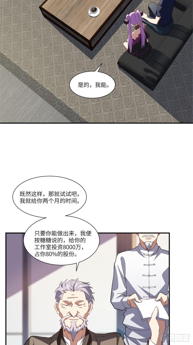 高能来袭韩漫全集-094对赌协议无删减无遮挡章节图片 