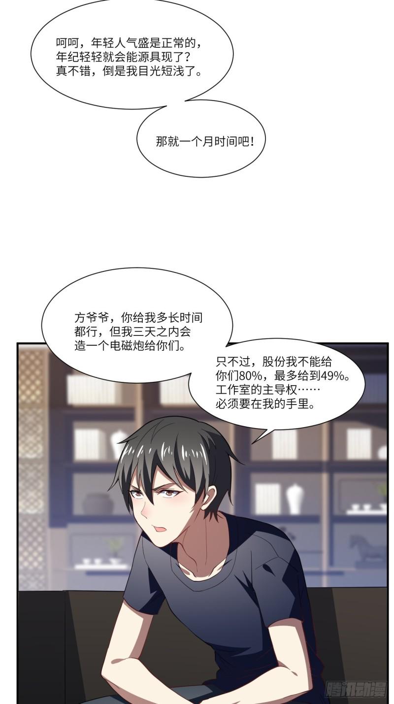 高能来袭韩漫全集-094对赌协议无删减无遮挡章节图片 