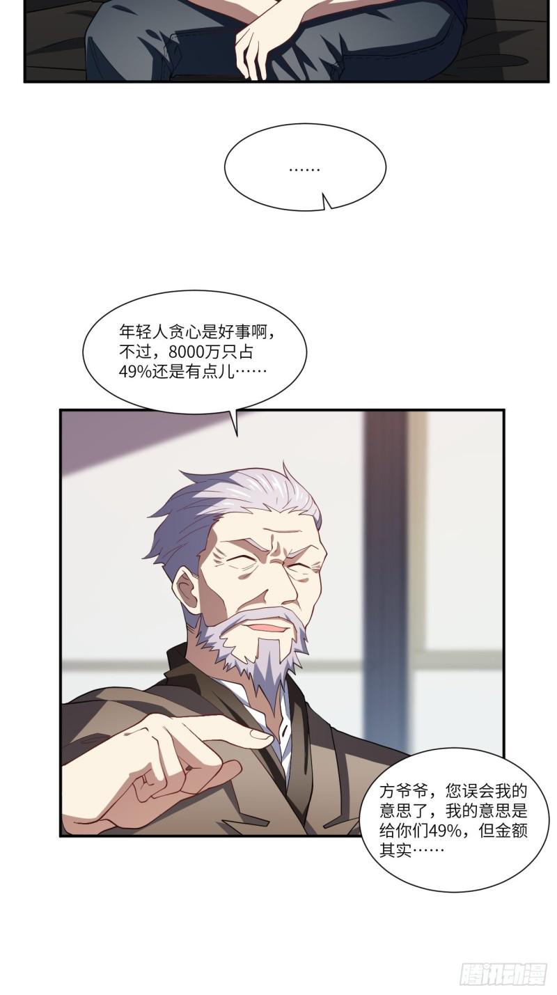 高能来袭韩漫全集-094对赌协议无删减无遮挡章节图片 