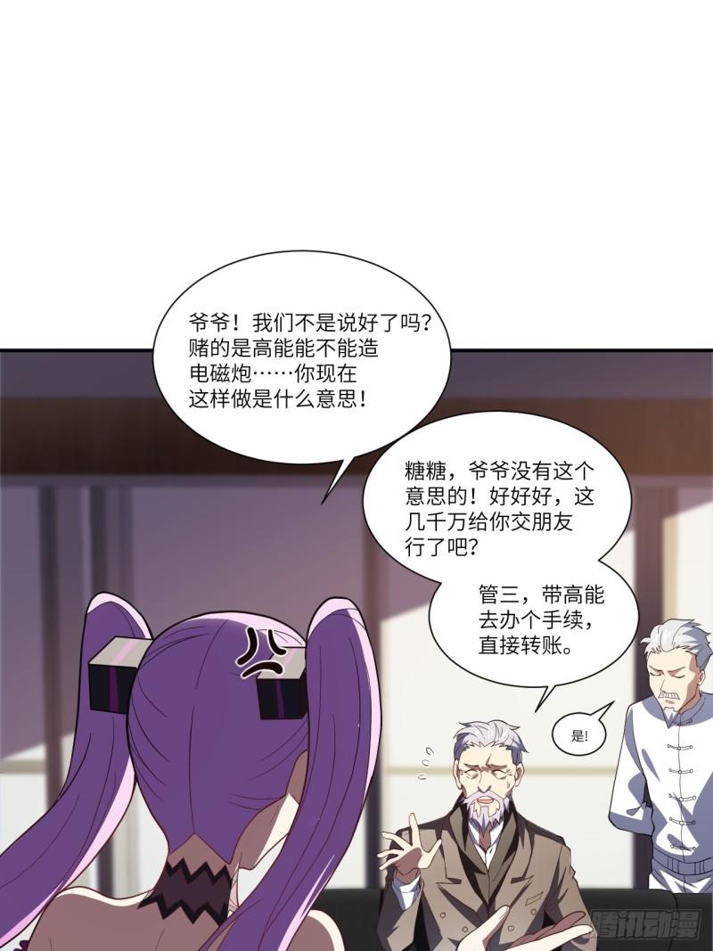 高能来袭韩漫全集-094对赌协议无删减无遮挡章节图片 
