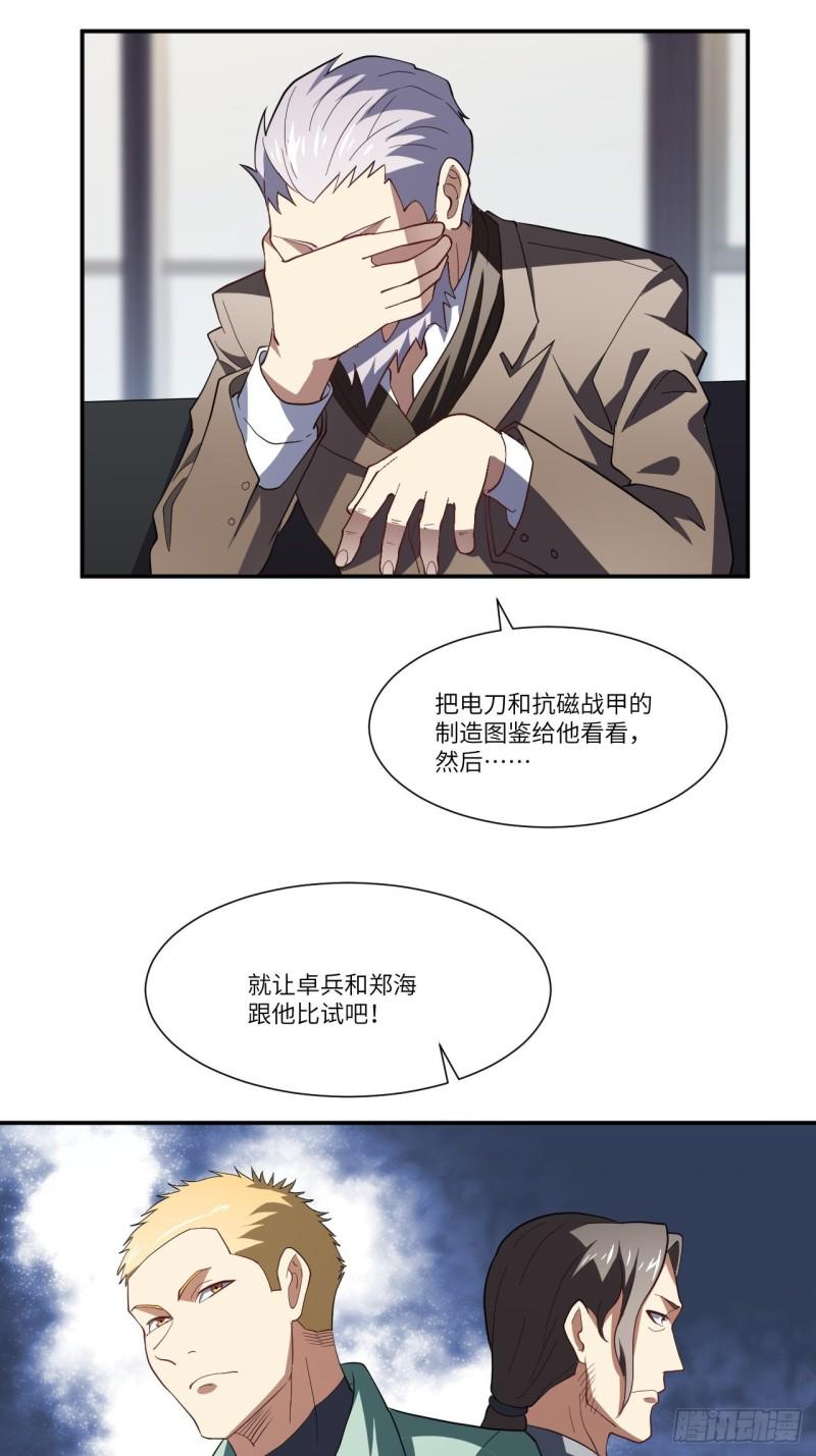 高能来袭韩漫全集-094对赌协议无删减无遮挡章节图片 