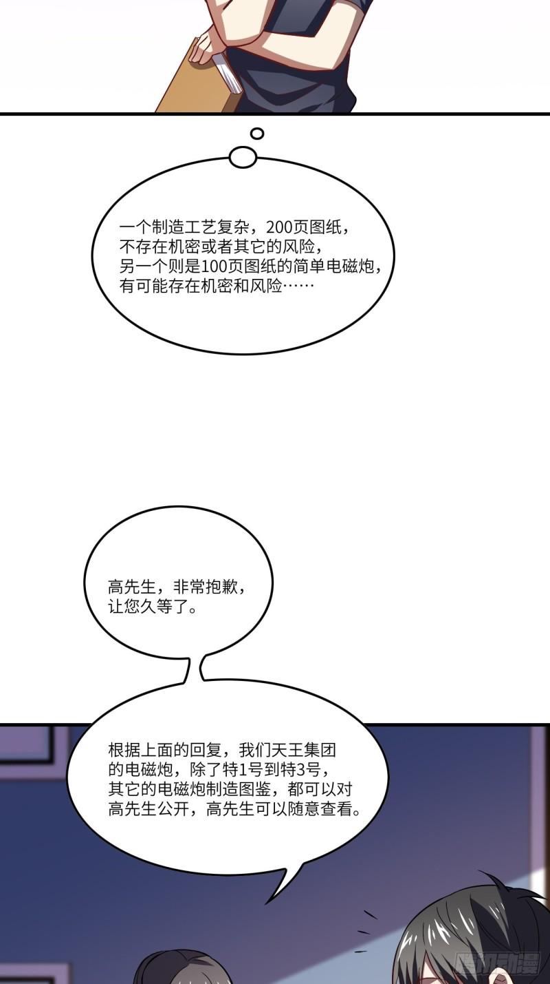 高能来袭韩漫全集-096史诗级的飞跃无删减无遮挡章节图片 
