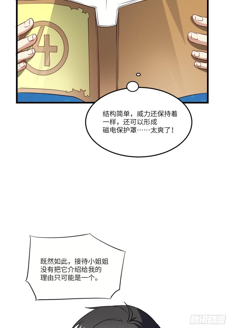 高能来袭韩漫全集-096史诗级的飞跃无删减无遮挡章节图片 