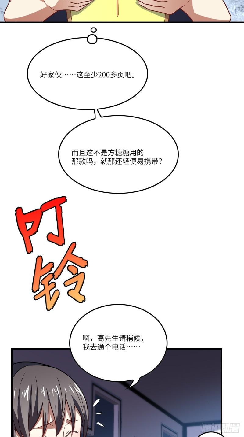 高能来袭韩漫全集-096史诗级的飞跃无删减无遮挡章节图片 