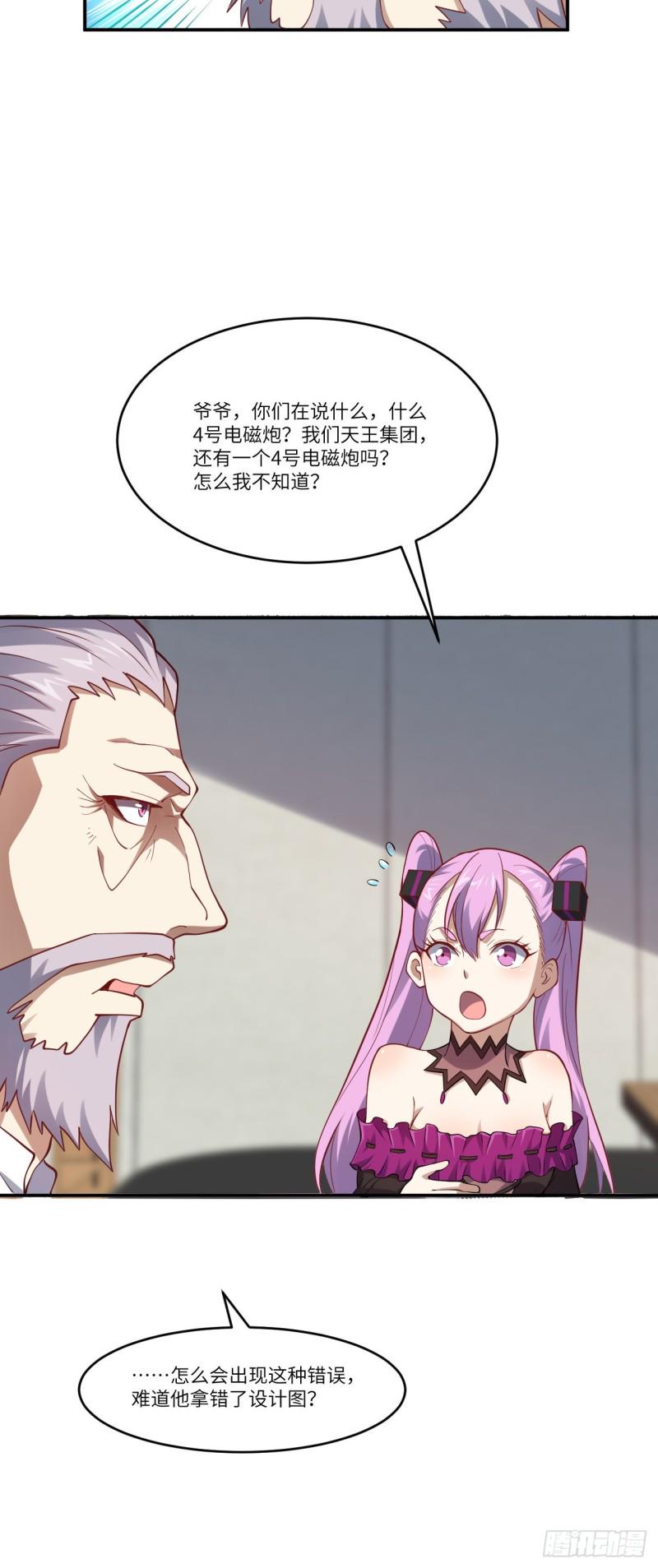 高能来袭韩漫全集-097四号电磁炮 威能震世无删减无遮挡章节图片 