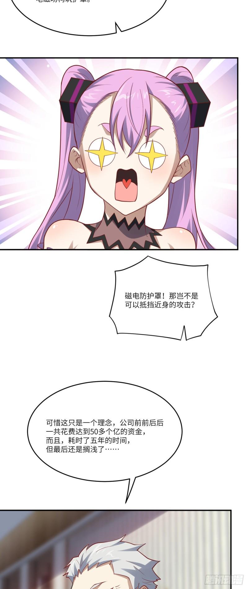 高能来袭韩漫全集-097四号电磁炮 威能震世无删减无遮挡章节图片 