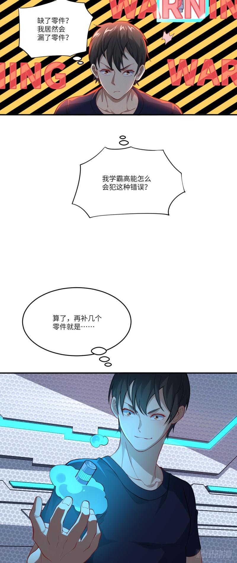 高能来袭韩漫全集-097四号电磁炮 威能震世无删减无遮挡章节图片 