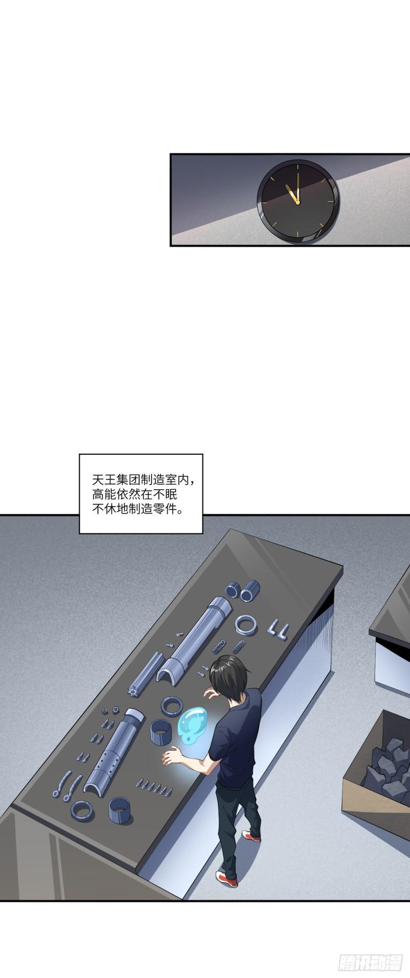高能来袭韩漫全集-097四号电磁炮 威能震世无删减无遮挡章节图片 