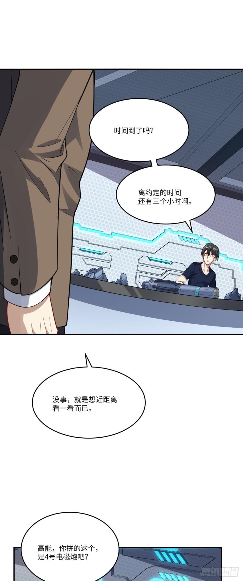 高能来袭韩漫全集-097四号电磁炮 威能震世无删减无遮挡章节图片 