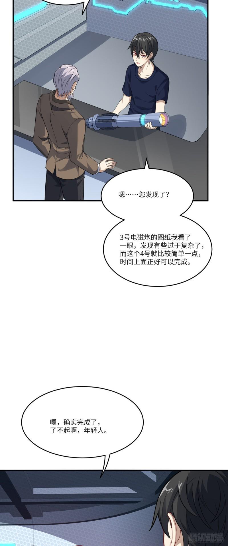 高能来袭韩漫全集-097四号电磁炮 威能震世无删减无遮挡章节图片 