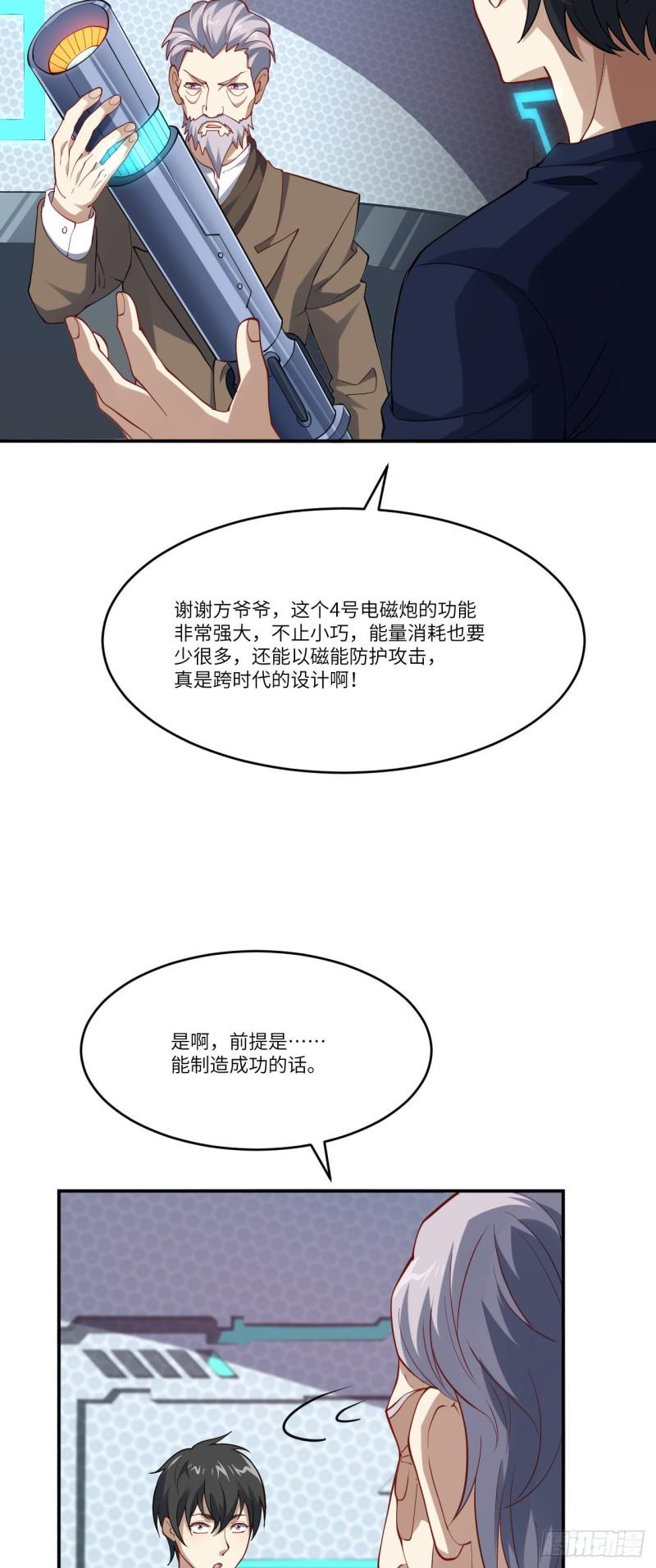 高能来袭韩漫全集-097四号电磁炮 威能震世无删减无遮挡章节图片 