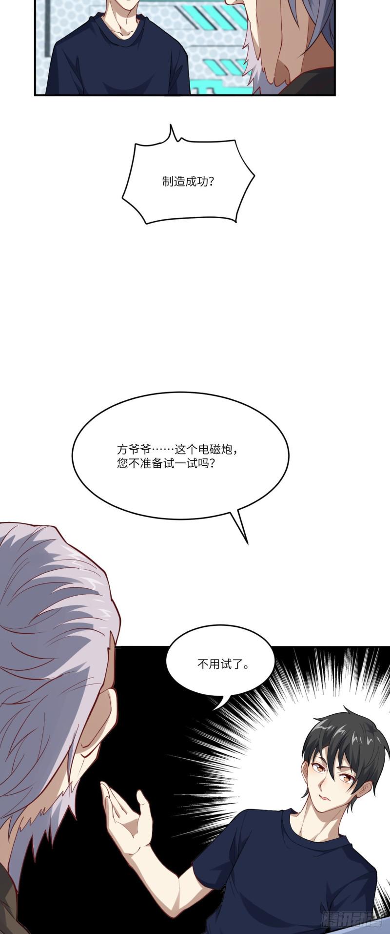 高能来袭韩漫全集-097四号电磁炮 威能震世无删减无遮挡章节图片 