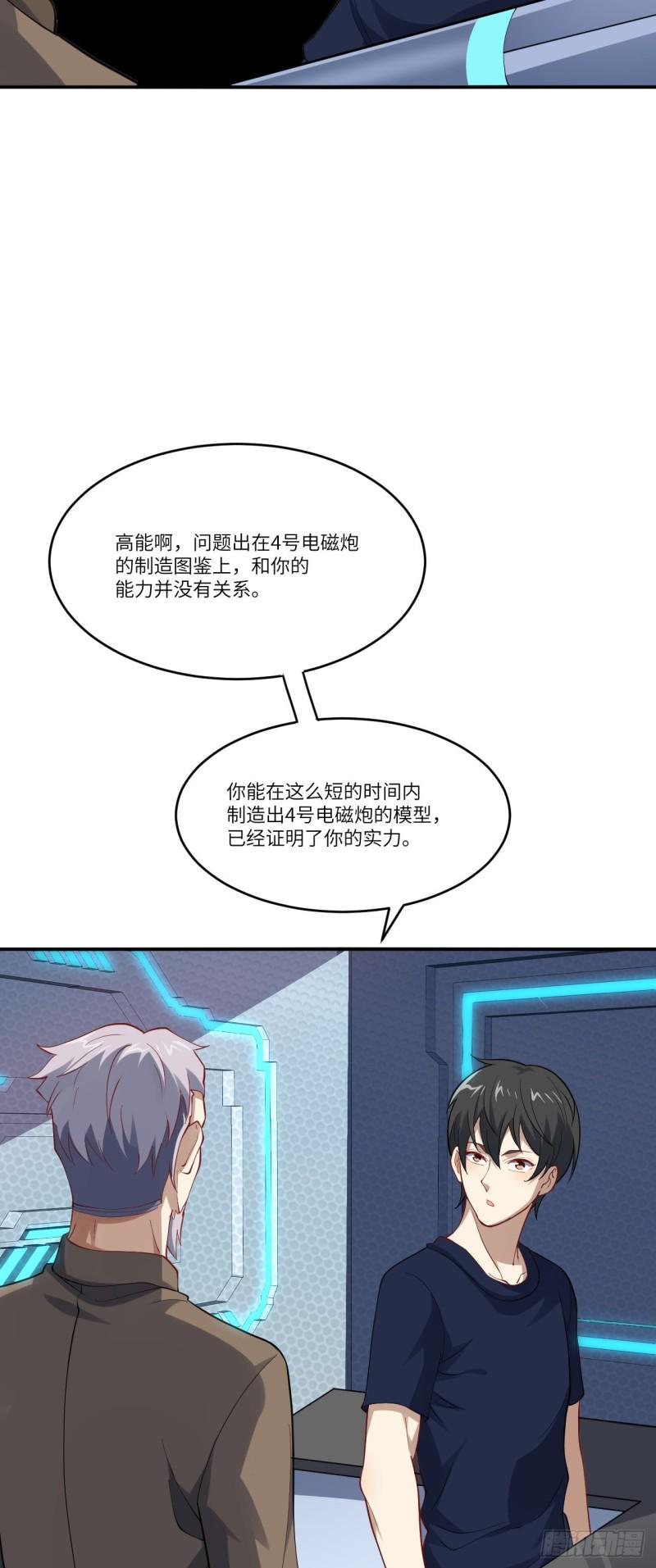高能来袭韩漫全集-097四号电磁炮 威能震世无删减无遮挡章节图片 