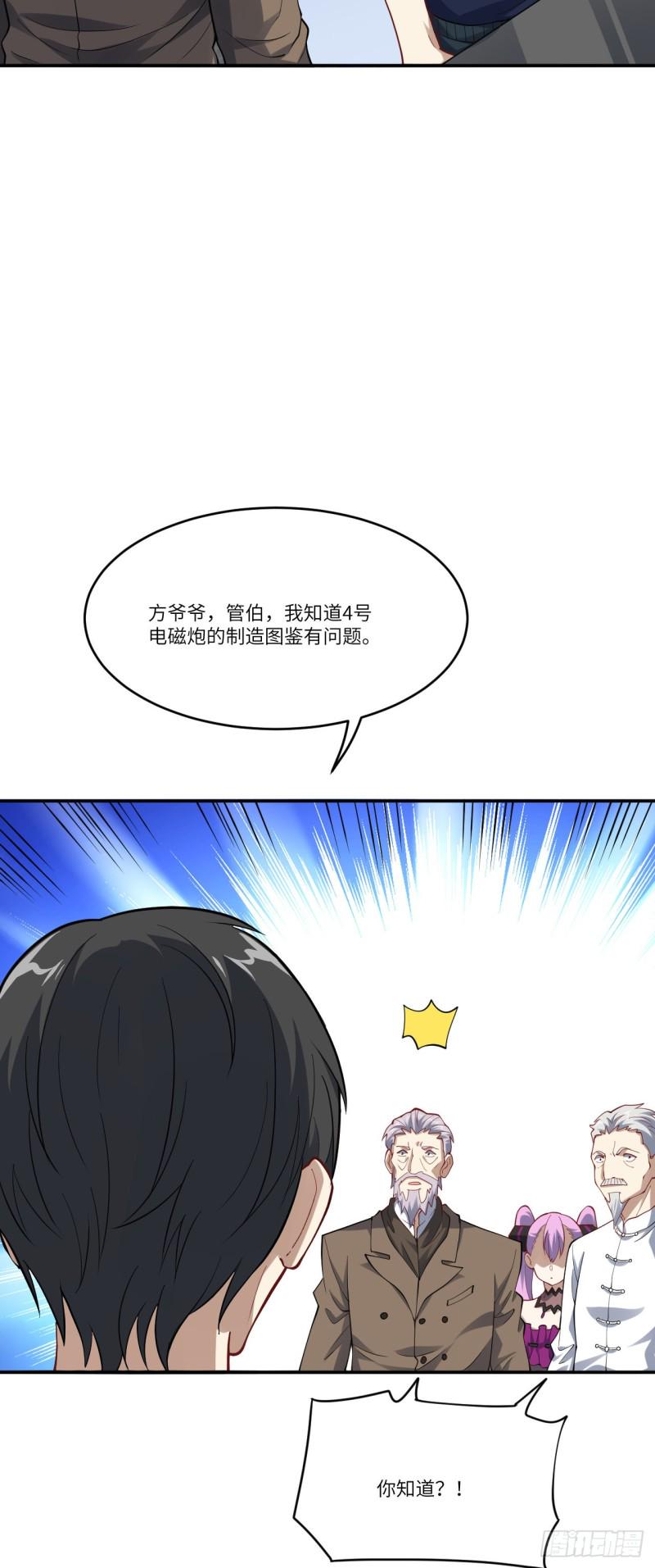 高能来袭韩漫全集-097四号电磁炮 威能震世无删减无遮挡章节图片 