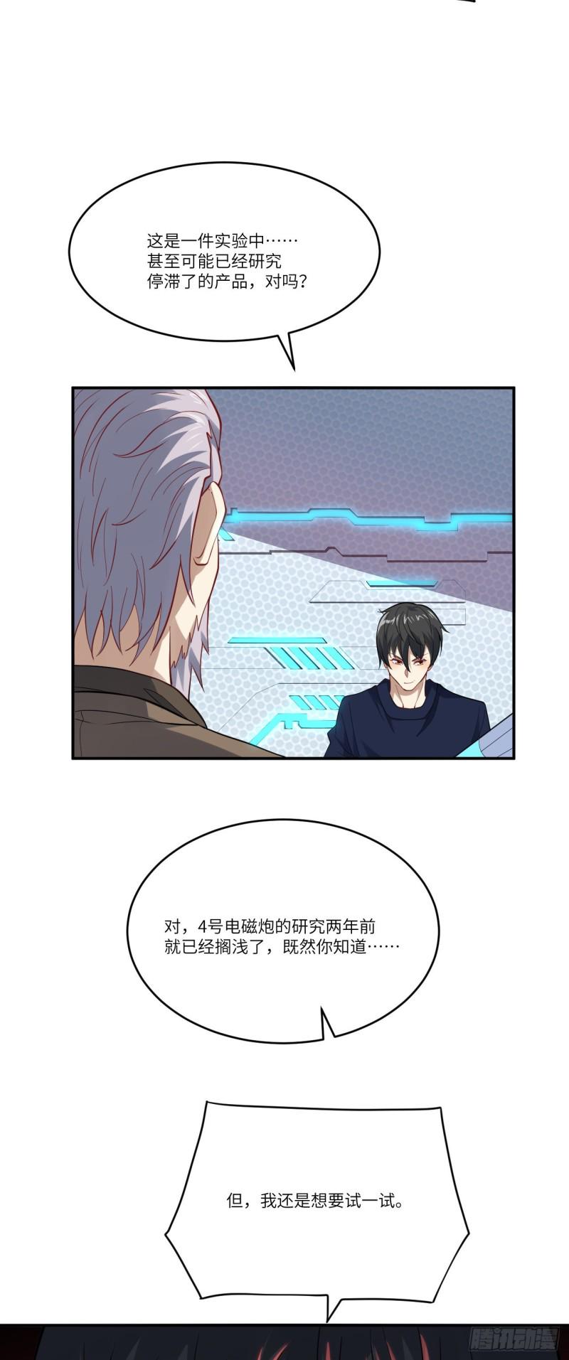 高能来袭韩漫全集-097四号电磁炮 威能震世无删减无遮挡章节图片 