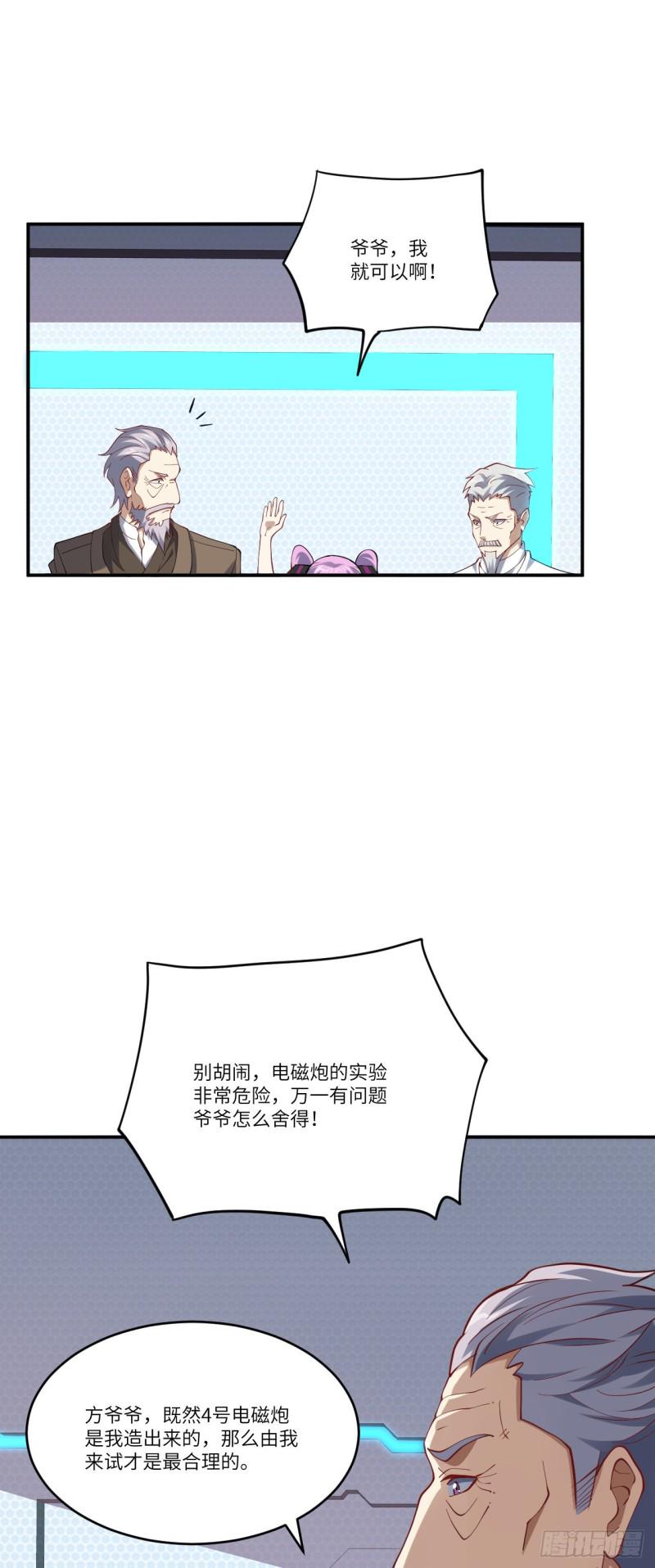 高能来袭韩漫全集-097四号电磁炮 威能震世无删减无遮挡章节图片 