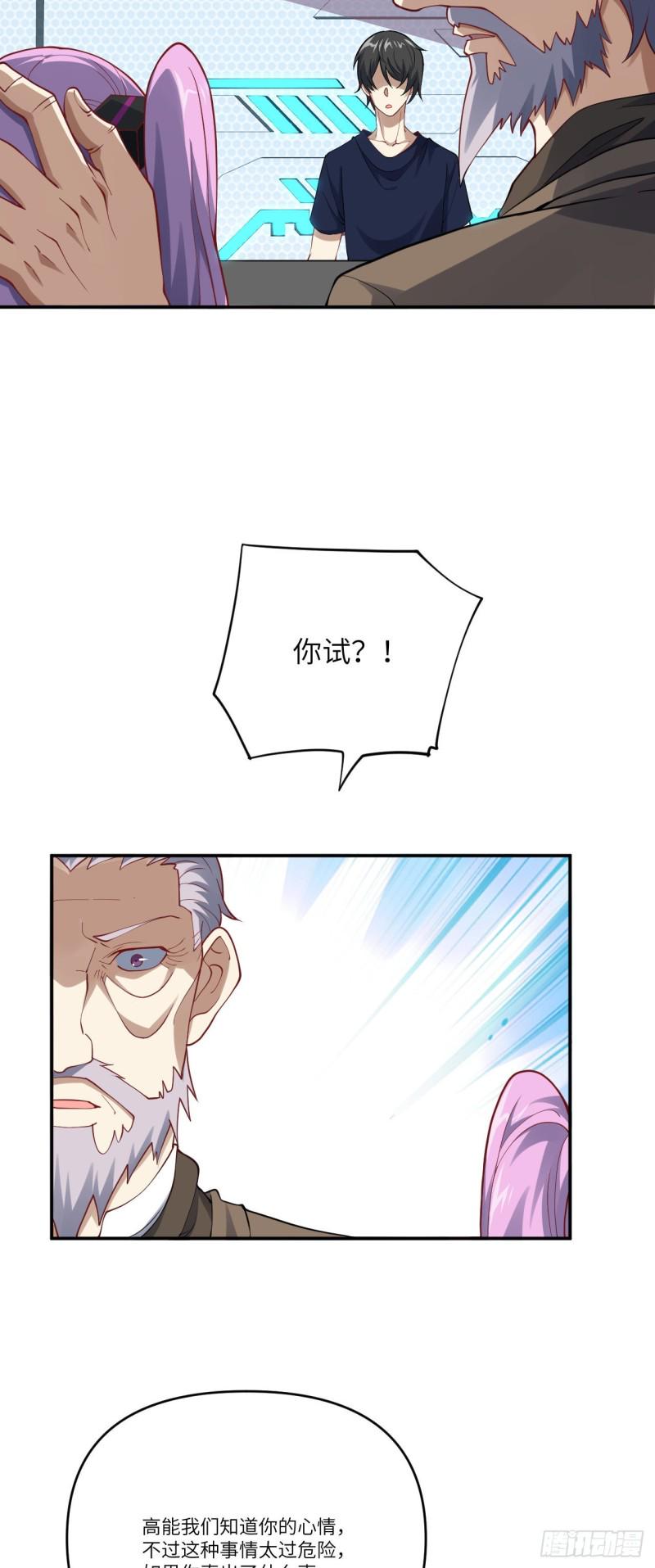 高能来袭韩漫全集-097四号电磁炮 威能震世无删减无遮挡章节图片 