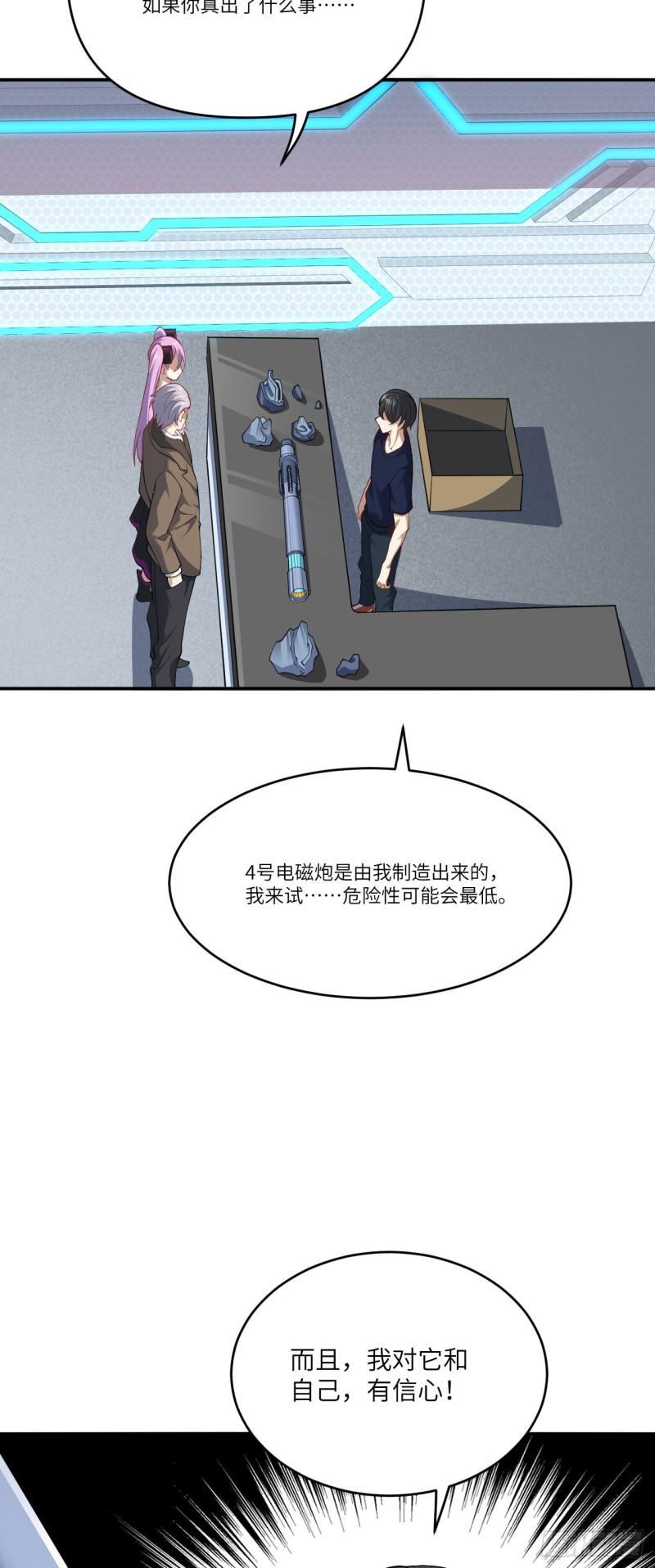高能来袭韩漫全集-097四号电磁炮 威能震世无删减无遮挡章节图片 