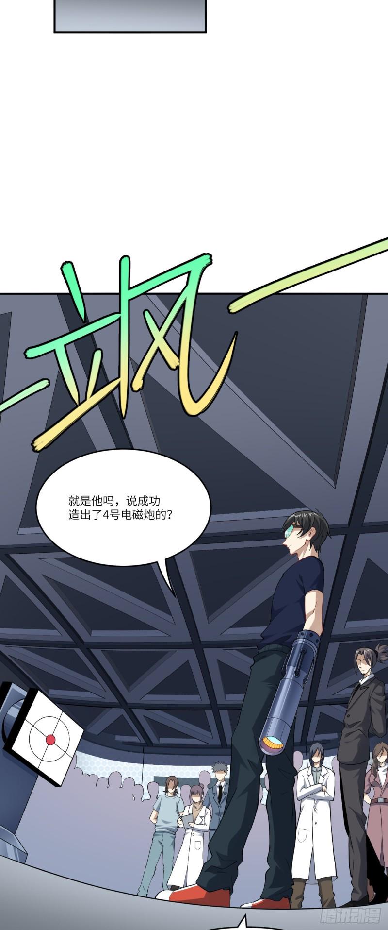 高能来袭韩漫全集-097四号电磁炮 威能震世无删减无遮挡章节图片 