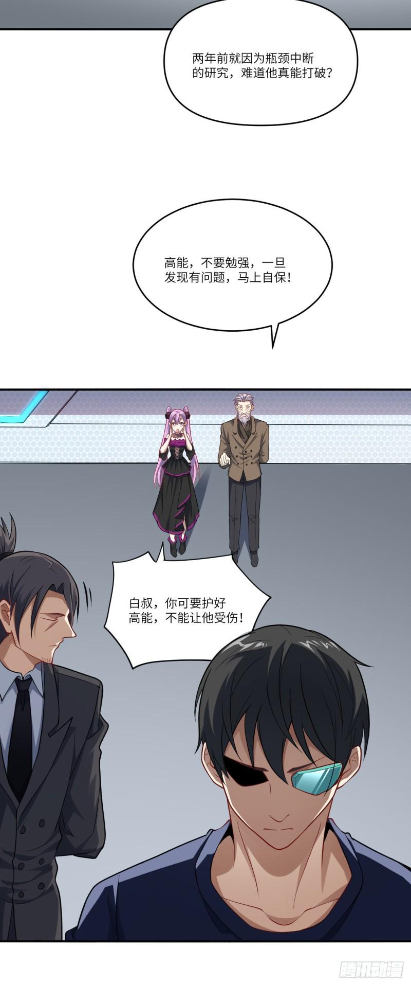 高能来袭韩漫全集-097四号电磁炮 威能震世无删减无遮挡章节图片 