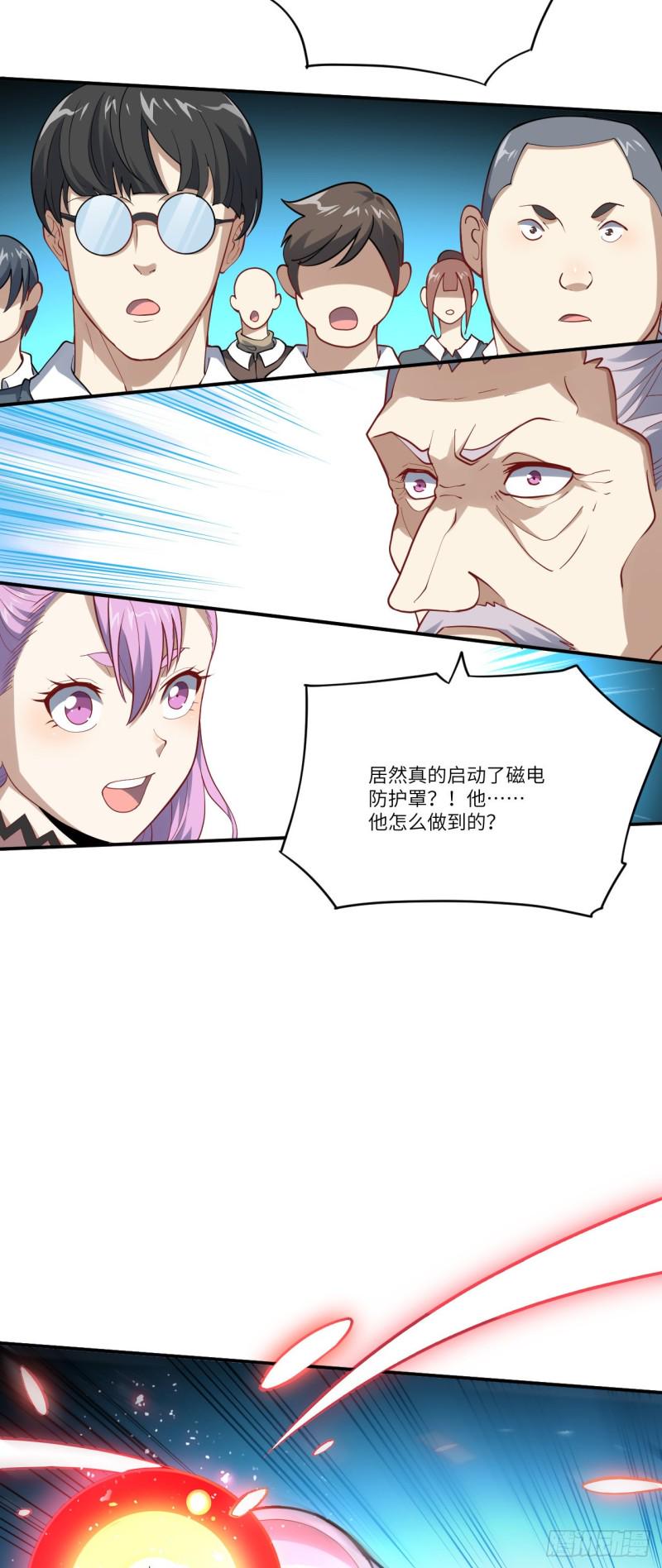 高能来袭韩漫全集-097四号电磁炮 威能震世无删减无遮挡章节图片 