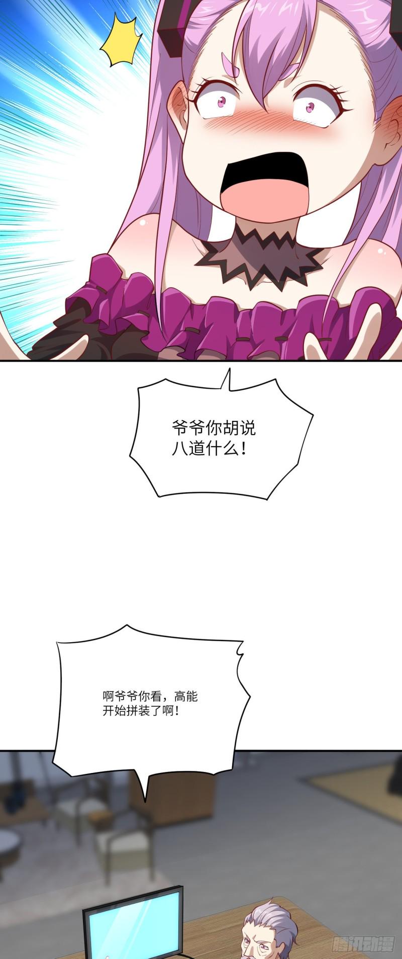 高能来袭韩漫全集-097四号电磁炮 威能震世无删减无遮挡章节图片 