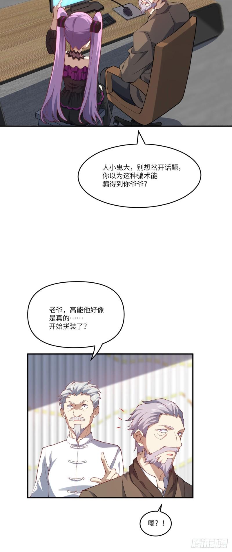 高能来袭韩漫全集-097四号电磁炮 威能震世无删减无遮挡章节图片 