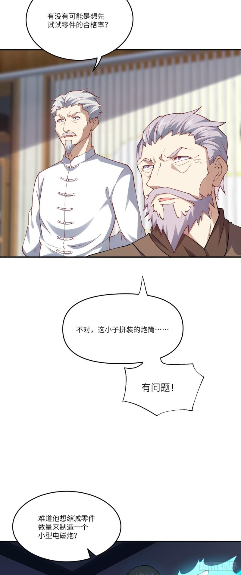 高能来袭韩漫全集-097四号电磁炮 威能震世无删减无遮挡章节图片 